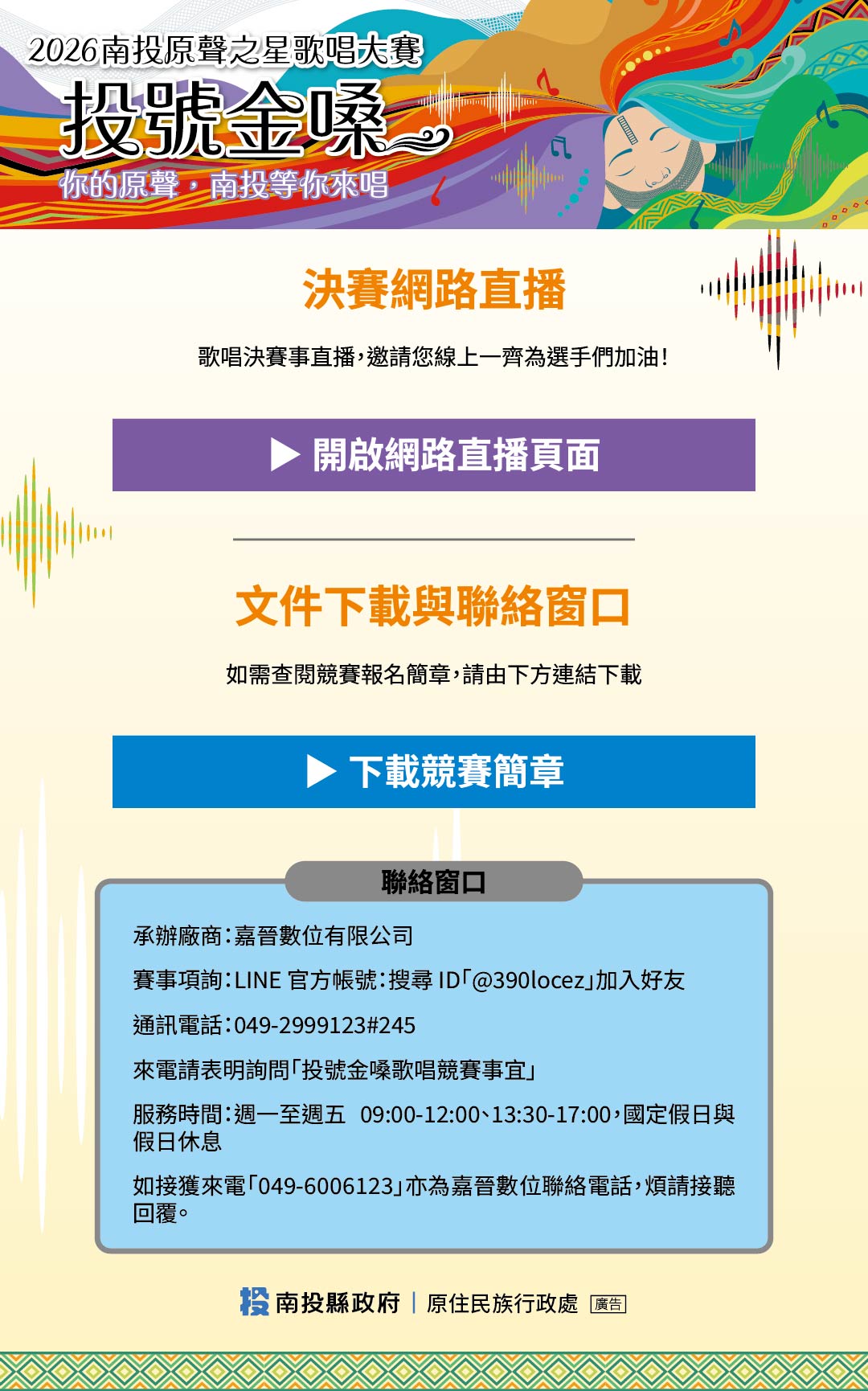 文件下載與聯絡窗口